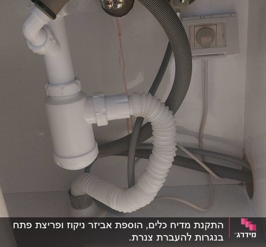 צינורות ניקוז מתחת לכיור עם ברזים